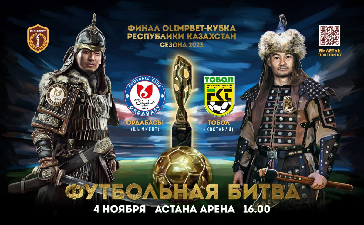 Ордабасы» и «Тобол» вышли в финал OLIMPBET-Кубка Казахстана