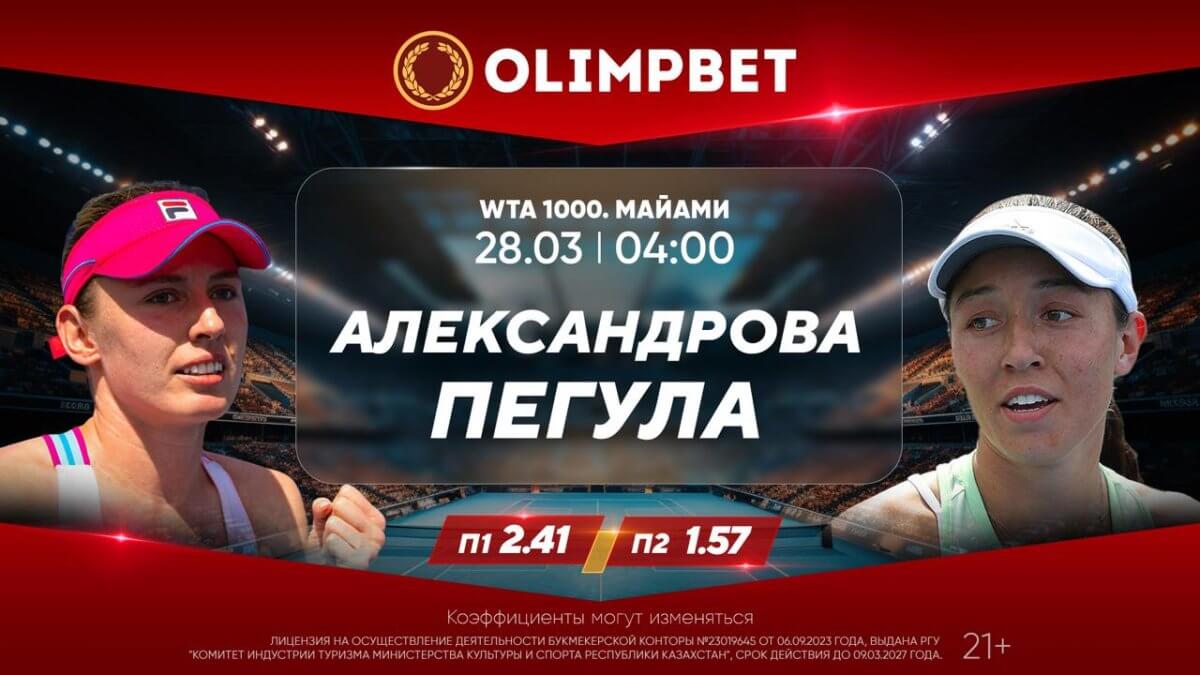 Теннисные битвы в Майами: расклады от Olimpbet на четвертьфиналы