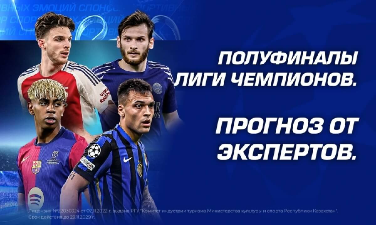 Полуфиналы Лиги Чемпионов: прогноз от экспертов