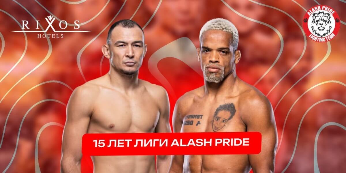 15 лет Alash Pride: юбилейный турнир и пресс-конференция с легендами ММА