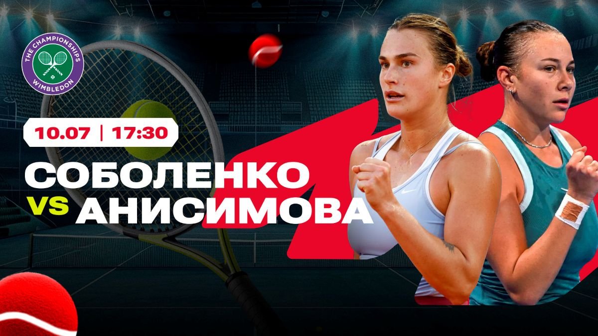 Соболенко vs Свентек? На Уимблдоне определятся финалистки