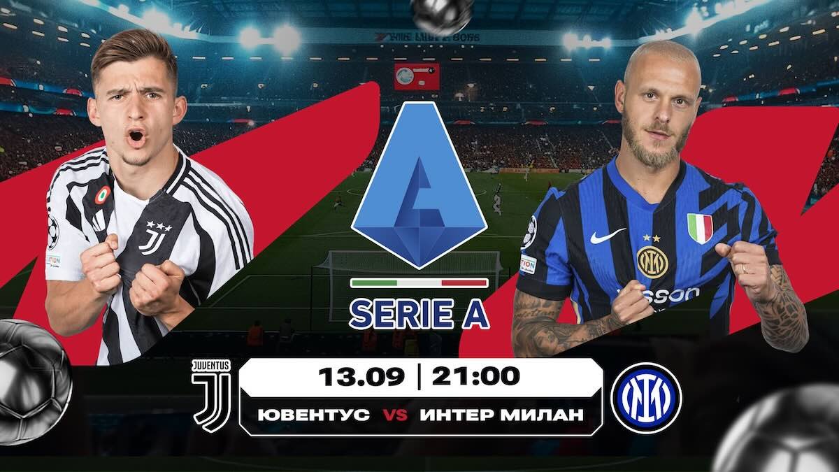 Дерби Италии и визит чемпиона во Флоренцию
