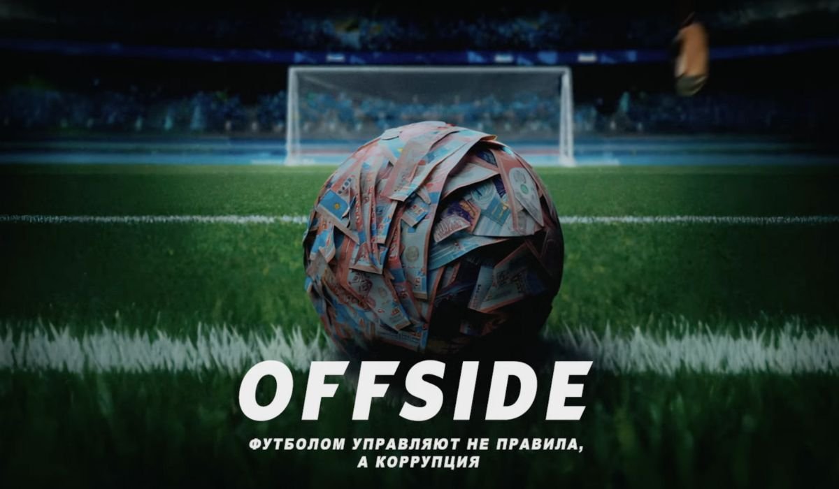 Сериал «Offside»: все, что нужно знать о главной спортивной драме Казахстана 2025 года