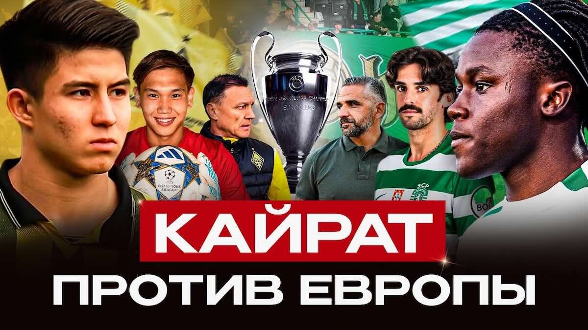 Молодость, недостаток опыта и скауты «Челси» – экспертный разбор шансов «Кайрата»