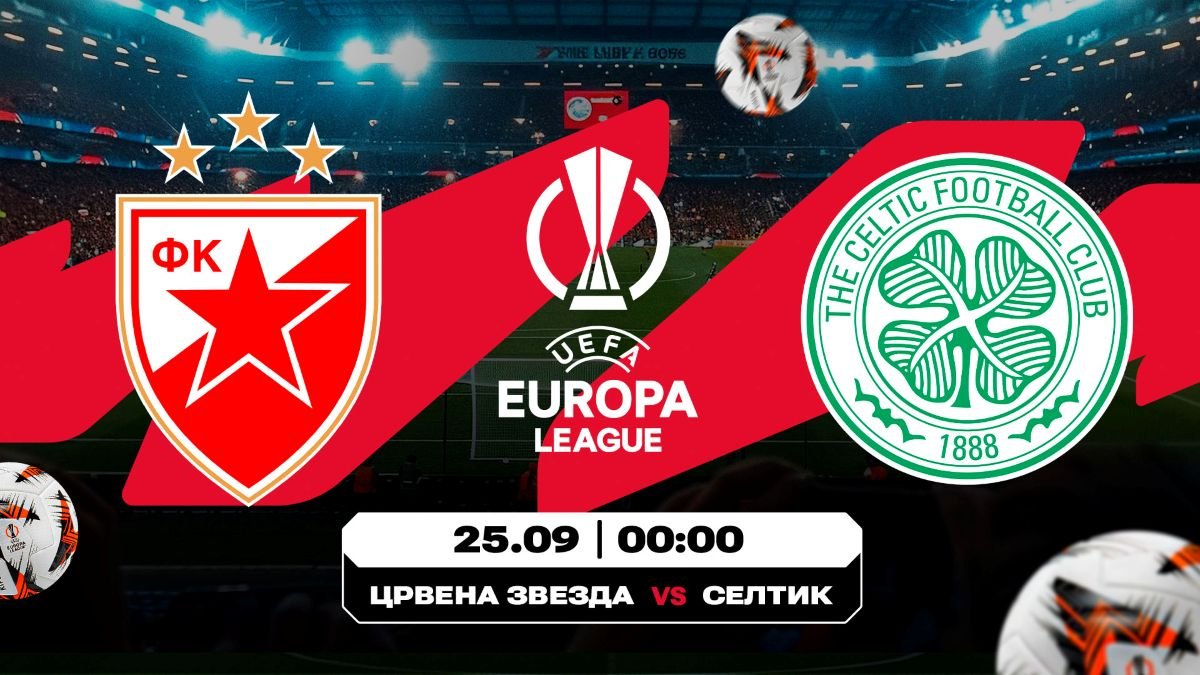 Споткнулся на «Кайрате», отыграется на «Црвена Звезда»?