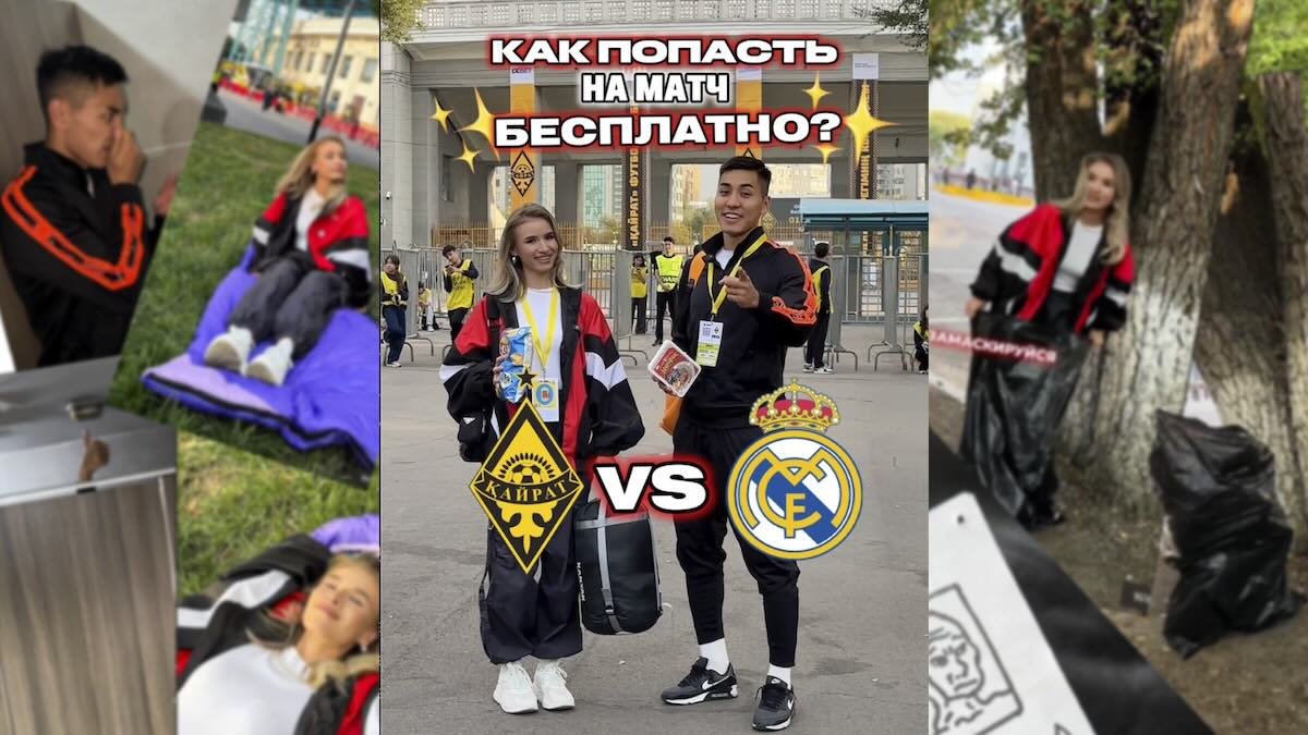 Фанаты «Кайрата» придумывают самые нелепые способы, как попасть на матч с «Реал Мадрид»