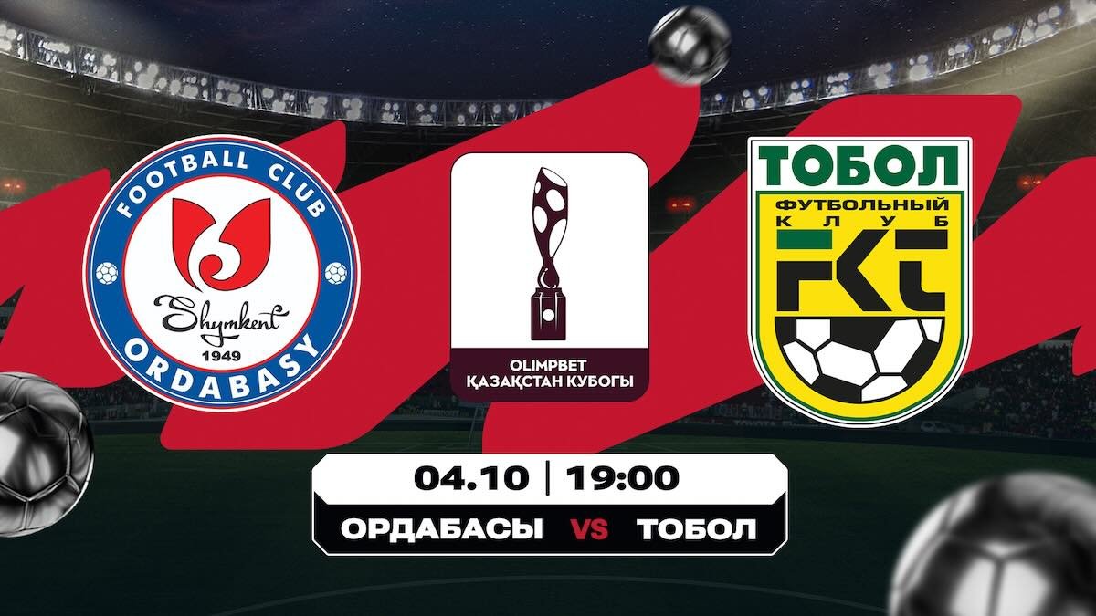 Кому достанется Кубок Казахстана по футболу?