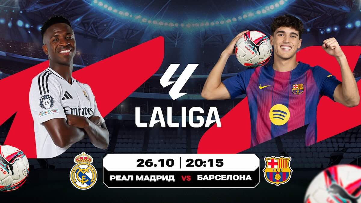 Все меркнет на фоне «эль-класико»!