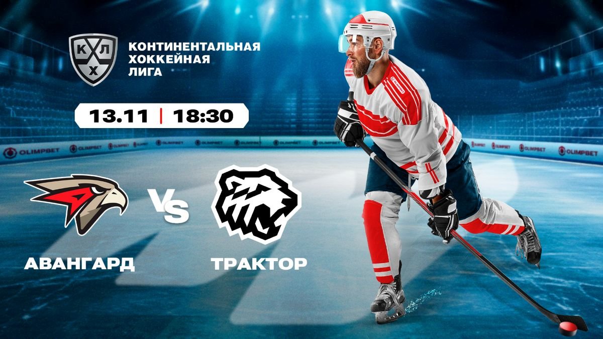 «Авангард» и «Ак Барс» бьются за лидерство в КХЛ