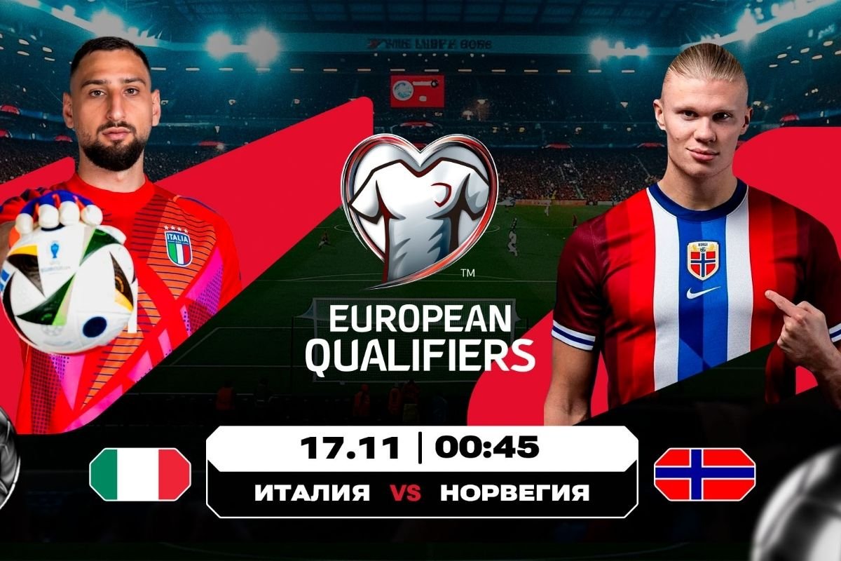 Италия – Норвегия: надежда, в которую почти никто не верит