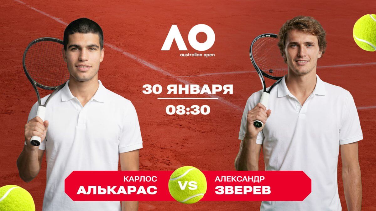 Первый блин – не комом: аналитика букмекеров на мужские полуфиналы Australian Open