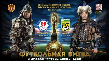 «Ордабасы» и «Тобол» вышли в финал OLIMPBET-Кубка Казахстана