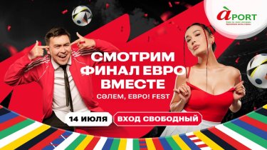 Финал Евро, развлечения и музыка – не пропустите самый громкий праздник футбола в Алматы!