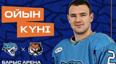 "Барыс" - "Амур" прямая трансляция: третий матч столичного клуба в новом сезоне КХЛ