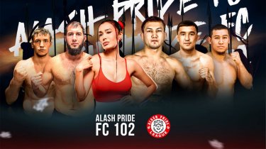 Alash Pride FC 102: как посмотреть прямую трансляцию и уйти с крутым призом