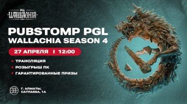 Алматы смотрит финал Dota 2 на большом экране