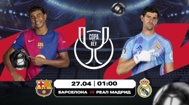 Кубок для «Барселоны» или реванш «Реала»?