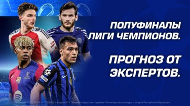 Полуфиналы Лиги Чемпионов: прогноз от экспертов