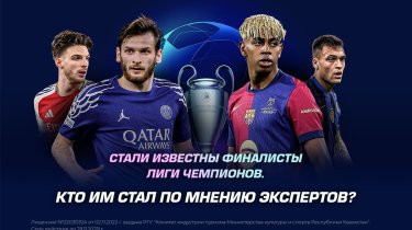 Стали известны финалисты Лиги Чемпионов. Кто им стал по мнению экспертов?