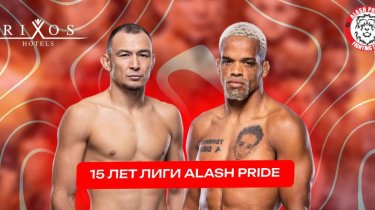 15 лет Alash Pride: юбилейный турнир и пресс-конференция с легендами ММА