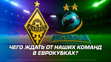 Чего ждать от наших команд в Еврокубках?