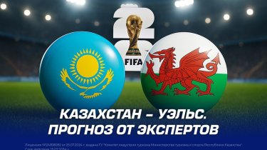 Казахстан – Уэльс: Прогноз от экспертов