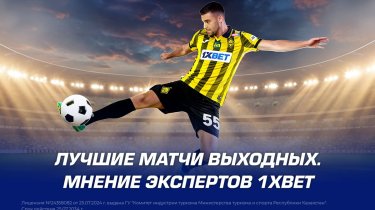 Лучшие матчи выходных: Мнение экспертов 1XBET