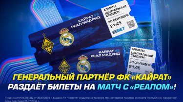 1XBET раздает билеты на матч с «Реалом»!