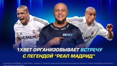 1XBET организовывает встречу с легендой “Реал Мадрид”
