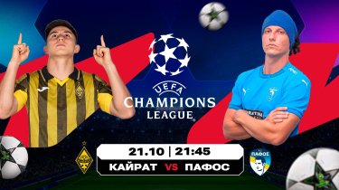 Случится ли первая победа «Кайрата» в основном турнире Лиги чемпионов?
