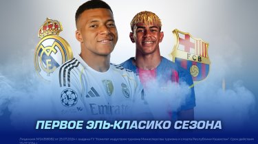 Первое Эль-Класико сезона