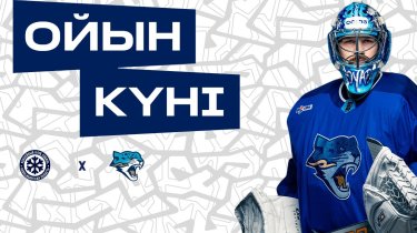 Где смотреть выездной матч «Барыс» – «Сибирь»