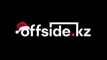 Редакция Offside.kz поздравляет читателей с Новым 2026 годом