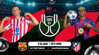 Досрочный финал в Кубке Испании и дерби Большого Лондона в АПЛ