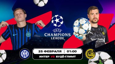 Прогноз на матчи «Интер» - «Буде-Глимт» и «Атлетико» - «Брюгге»