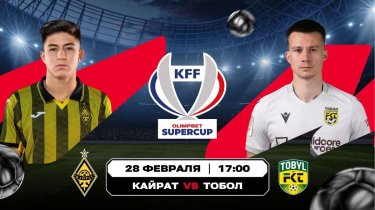 После потерь: кто возьмет первый футбольный трофей года?