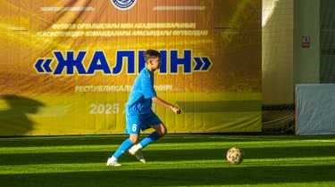 Юношеский турнир «Жалын» соберет 24 академии в Шымкенте