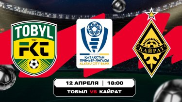 Два топовых противостояния субботы в КПЛ: «Тобыл» – «Кайрат» и «Астана» – «Ордабасы»