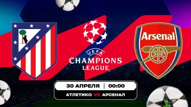 Андердог против фаворита. Аналитика Olimpbet на первый полуфинал Лиги чемпионов между «Атлетико» и «Арсеналом»