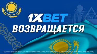 1XBET возвращается с самыми большими бонусами и призами