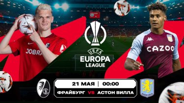 «Фрайбург» против фаворита АПЛ: кто возьмет Лигу Европы