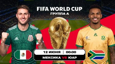 Первый день чемпионата мира-2026: прогнозы на матчи группы А
