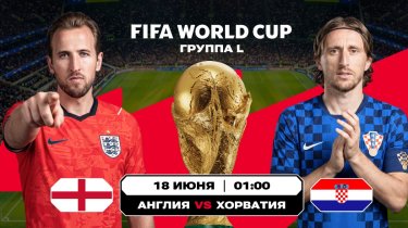 Англия – Хорватия и Португалия – ДР Конго: аналитика ЧМ-2026
