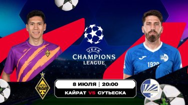 «Кайрат» назвали явным фаворитом матча Лиги чемпионов
