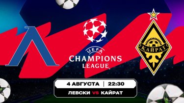 Аналитика Olimpbet на матчи «Левски» – «Кайрат» и «Юнион Сен-Жиллуаз» – «Буде-Глимт»