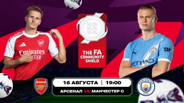 Кто возьмет первый трофей английского сезона? Аналитика Olimpbet на матч за Суперкубок между «Арсеналом» и «Манчестер Сити»