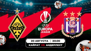 «Кайрат» – «Андерлехт» и «Трабзонспор» – «Ференцварош»: Аналитика Olimpbet