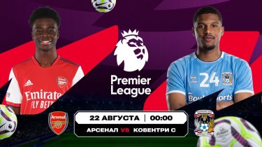 Аналитика Olimpbet на матчи «Арсенал» – «Ковентри» и «Бетис» – «Реал Сосьедад»