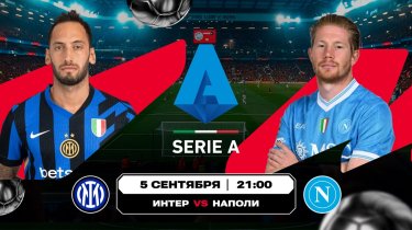 Аналитика Olimpbet: «Интер» – «Наполи» и «Шальке» – «Бавария»