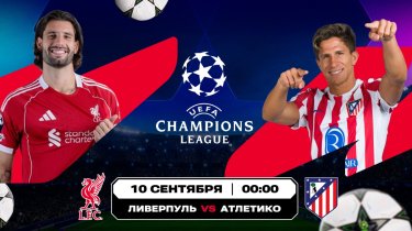 «Ливерпуль» – «Атлетико» и «Наполи» – «Арсенал»: Прогноз Olimpbet